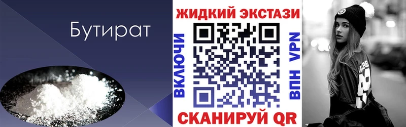 БУТИРАТ бутандиол  Купить где  Балахна 
