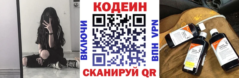 Кодеин напиток Lean (лин)  Купить  Балахна 